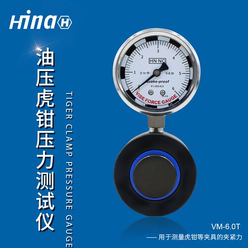海纳VM-6.0T液压虎钳测压力计油压虎钳夹紧力测量仪平口钳压力计