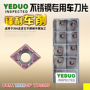 YEDUO盈东CCMT09T302/04/08菱形数控车刀片不锈钢钢件专用车刀粒