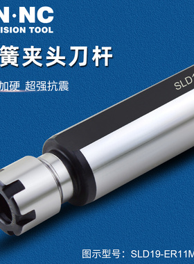 海纳双头侧压削平柄弹性筒夹SLD19-ER11M-119L车床弹簧夹头刀杆