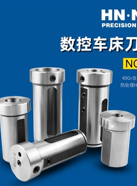 海纳NC40数控车床内径辅助刀套镗刀变径套减径套CNC车刀套包邮