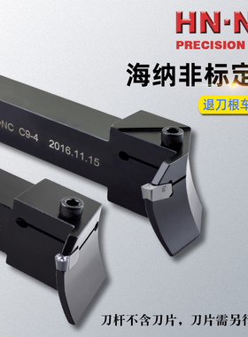 海纳刀具非标定制数控端面切槽切断密封轴向槽退刀槽数控车床刀杆