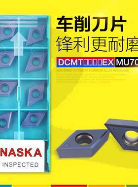 NASKA纳斯卡DCMT11T304/08EX MU7025钨钢超硬涂层数控车刀片刀粒