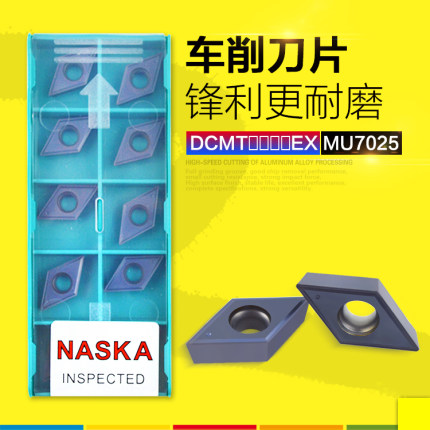 NASKA纳斯卡DCMT11T304/08EX MU7025钨钢超硬涂层数控车刀片刀粒