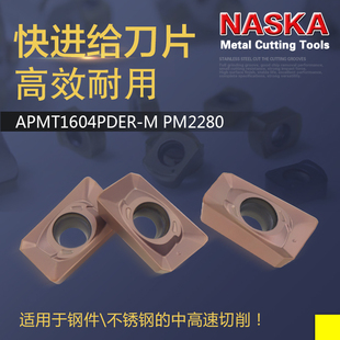 NASKA纳斯卡APMT1604PDER-M PM2280硬质合金数控铣刀片数控刀具