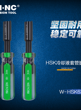 海纳HSK25/32/40/50/63/80/100/125数控刀柄冷却液套管导管扳手