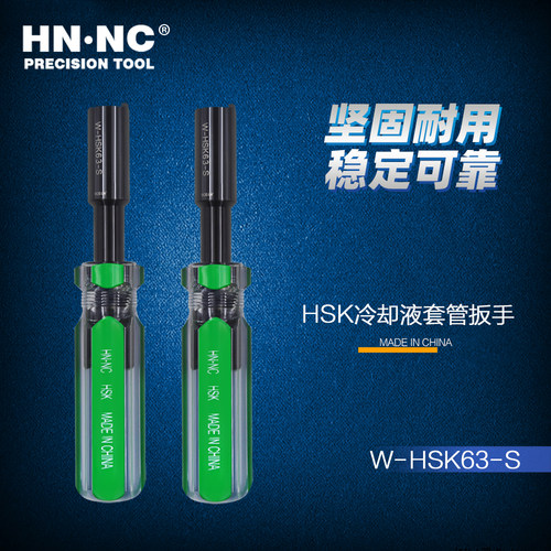 五轴加工中心刀柄冷却液导管扳手