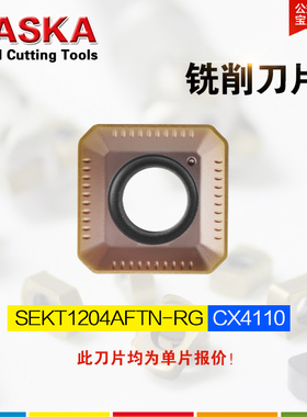NASKA纳斯卡SEKT1204AFTN-RG CX4110硬质合金平面数控铣刀片