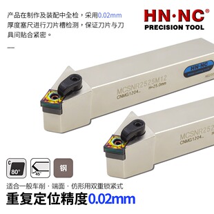 海纳MCSNR/L2525M/3232P16数控车床外圆45度车刀杆CNMG1606车刀片