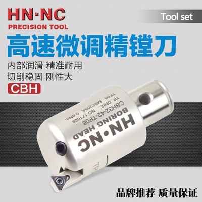海纳CBH32-42精密微调搪孔器数控可调精镗刀头整体高速微调镗刀