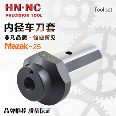 数控车刀套变径套马扎克