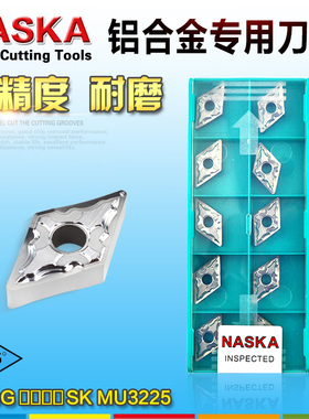 NASKA纳斯卡DNGG150404/08SK MU3225硬质合金菱形铝合金车刀片
