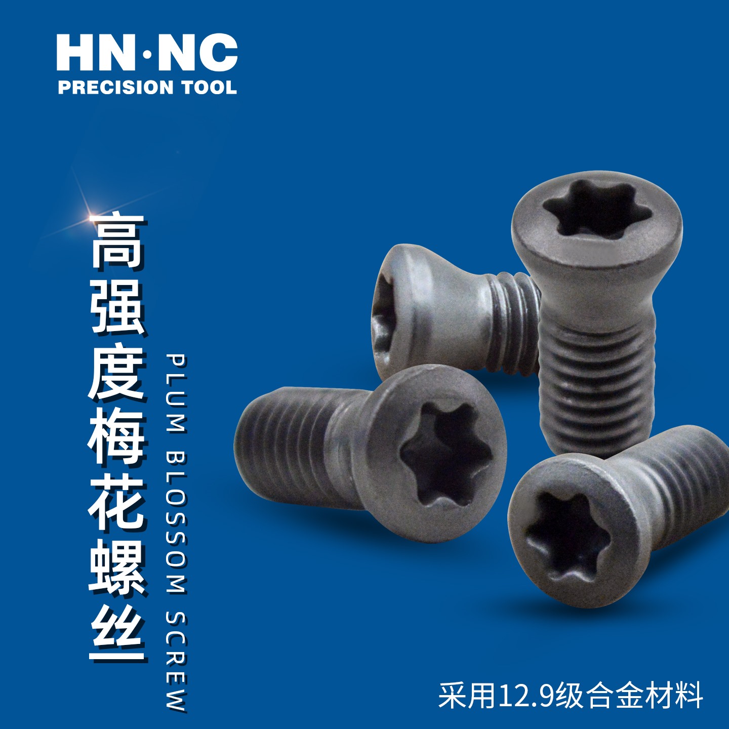 瑞士螺丝韩国进口星型梅花螺钉