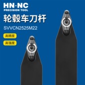 海纳SVVCN2525M22数控外圆铝合金车轮毂车刀杆刀具SVJCR2525M22