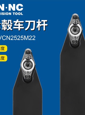 海纳SVVCN2525M22数控外圆铝合金车轮毂车刀杆刀具SVJCR2525M22