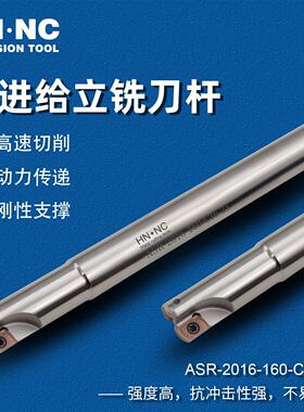 海纳ASR-16/20/25/32快进给立铣刀杆仿形数控刀具硬质合金刀片