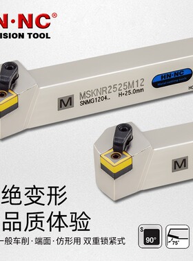 海纳MSKNR/L2020K/2525M/3232P数控外圆车刀具车床进口刀片刀杆
