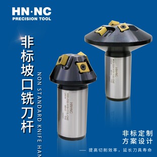 海纳30/45/60度焊接坡口倒角铣刀杆重切削硬质合金数控刀具刀盘