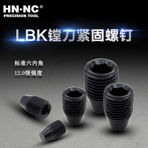 海纳LBK1/2/3/4/5/6微调精镗刀顶丝螺钉双刃粗搪刀数控刀具配件 - 封面