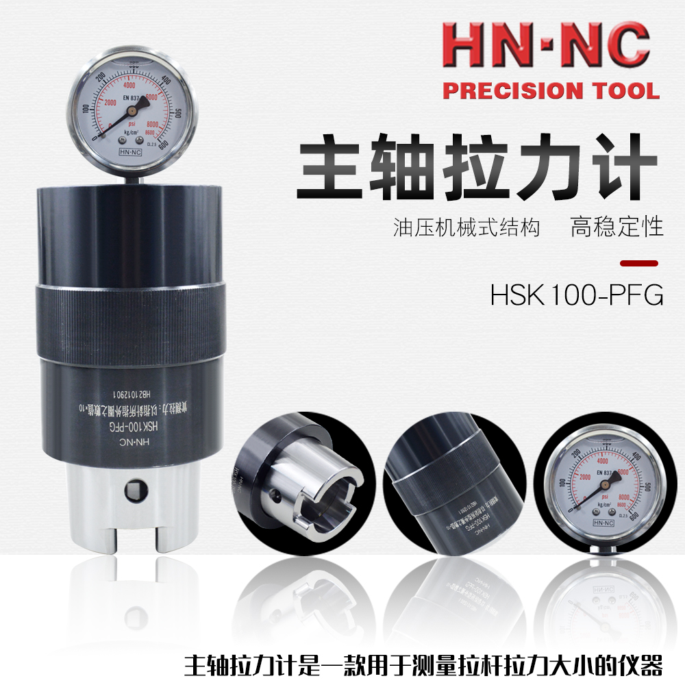 数控五轴加工中心主轴拉力计