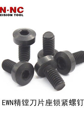 海纳EWN20/25/32/41/53/68/100精镗刀片座锁紧螺钉ENH搪刀螺丝