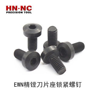 海纳EWN20/25/32/41/53/68/100精镗刀片座锁紧螺钉ENH搪刀螺丝
