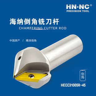 海纳倒角刀杆HECC31005-30/45/60铣刀杆XCET310404ER数控合金刀具