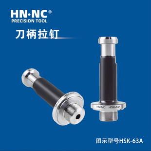 海纳HSK63A数控刀柄拉钉15度加工中心主轴拉钉中心机拉栓配件