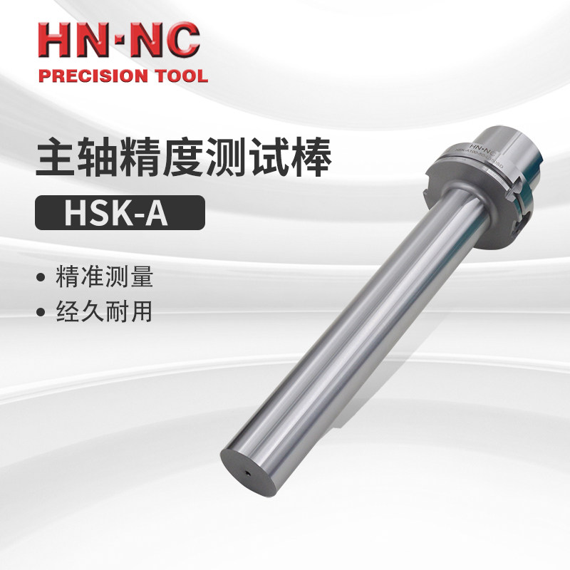 主轴检验棒效验棒海纳德国戴博