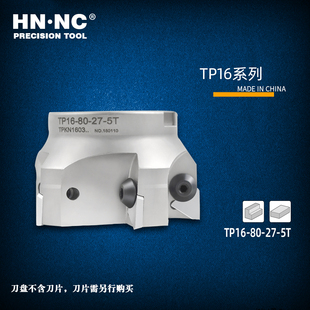海纳TP16-63/80/100/125直角90度方肩数控平面铣刀盘TPKN1603刀片