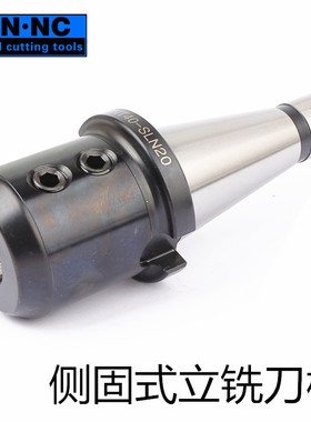 海纳ST30/40/50-SLN12/16/20/25/32/40侧固式立铣刀工具铣床刀柄