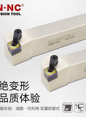 海纳MCLNR/L2525M/3232P/4040S16外圆数控车刀杆95度外径数控刀具