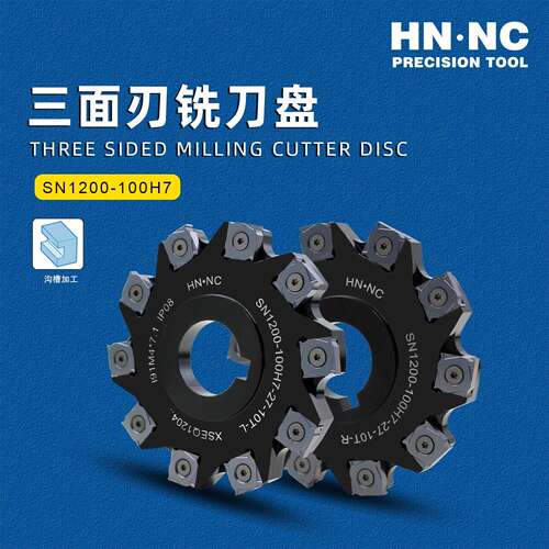 海纳三面刃切削高精度数控刀具