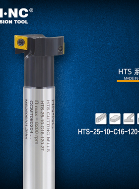 海纳HTS10三面刃T型槽刀杆侧铣刀盘开槽割槽数控铣刀杆CCMT060204