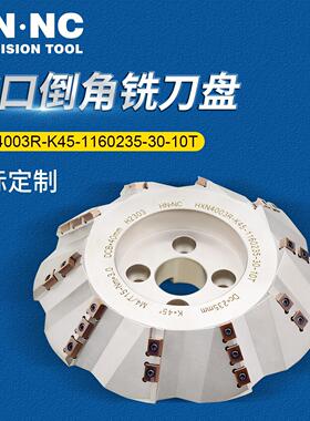 海纳HXN4003R-K45度焊接坡口倒角铣刀盘高精度数控刀具非标定制