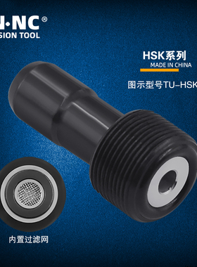 海纳HSK40/50/63/80/100/125数控刀柄冷却液套管止水过滤网导管