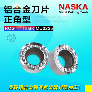 NASKA纳斯卡RCGT10T3SK铝合金有色金属专用R5数控圆弧车刀片