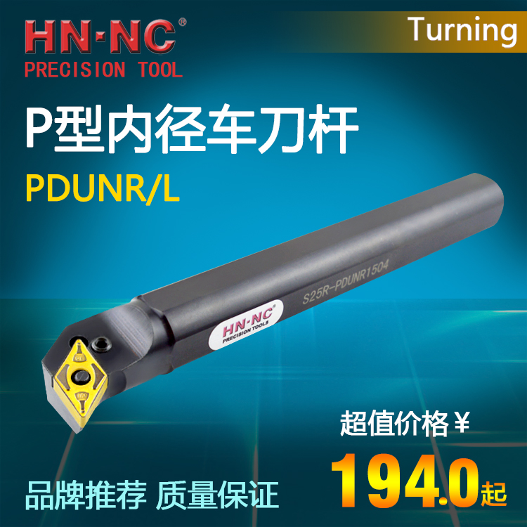 海纳数控杠杆内径车刀杆S20Q/25R/32S/40T/50U-PDUNR/L15数控镗刀