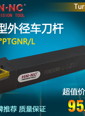 海纳杠杆锁紧外径车刀杆PTGNR/L数控车床刀杆TNMG1604数控刀具