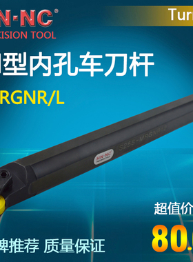 海纳内孔数控刀具车床镗刀杆内圆车刀杆S20R/S25S/32T-MRGNR/L12
