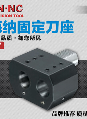 海纳E7-20/30/40/50/60右侧双孔固定刀座内径车刀DIN69880车刀架