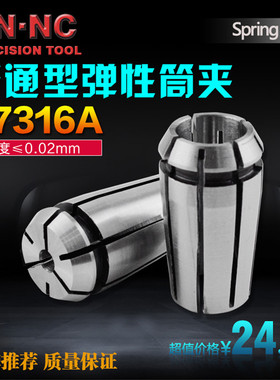 海纳J7316A/B高精度弹性筒夹立式铣床刀杆弹簧夹头螺帽压帽