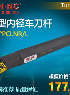 海纳杠杆镗孔车刀杆S20Q/25R/32S/40T/50U-PCLNR/L12数控内径刀具