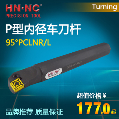 海纳杠杆镗孔车刀杆S20Q/25R/32S/40T/50U-PCLNR/L12数控内径刀具