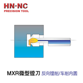 海纳MXR小孔超微粒钨钢镗孔刀具内孔整体硬质合金小径反镗孔刀杆