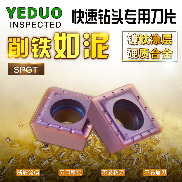 快速钻头刀片暴力U钻刀粒YEDUO