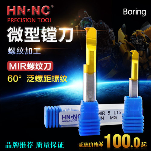 海纳MIR60°小孔精镗钨钢镗孔刀具内孔整体硬质合金精镗螺纹车刀