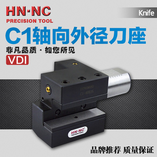 海纳VDI轴向刀座C1-20/25/30/40/50/60DIN69880数控车外径刀座