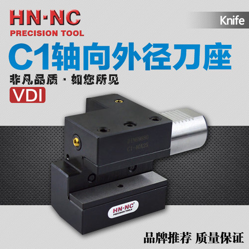 海纳VDI轴向刀座C1-20/25/30/40/50/60DIN69880数控车外径刀座