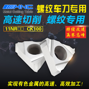 1.25 海纳11NR 1.0 0.75 1.5有色金属铝合金内螺纹车刀片 ISO0.5