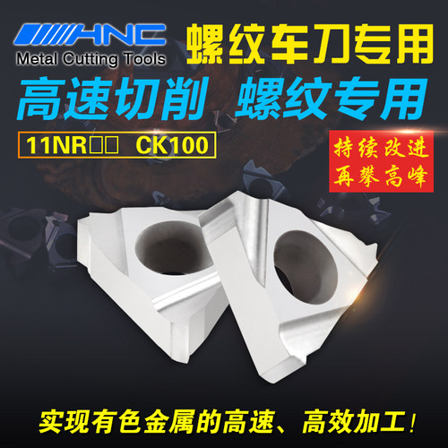 有色金属铝合金内螺纹车刀片